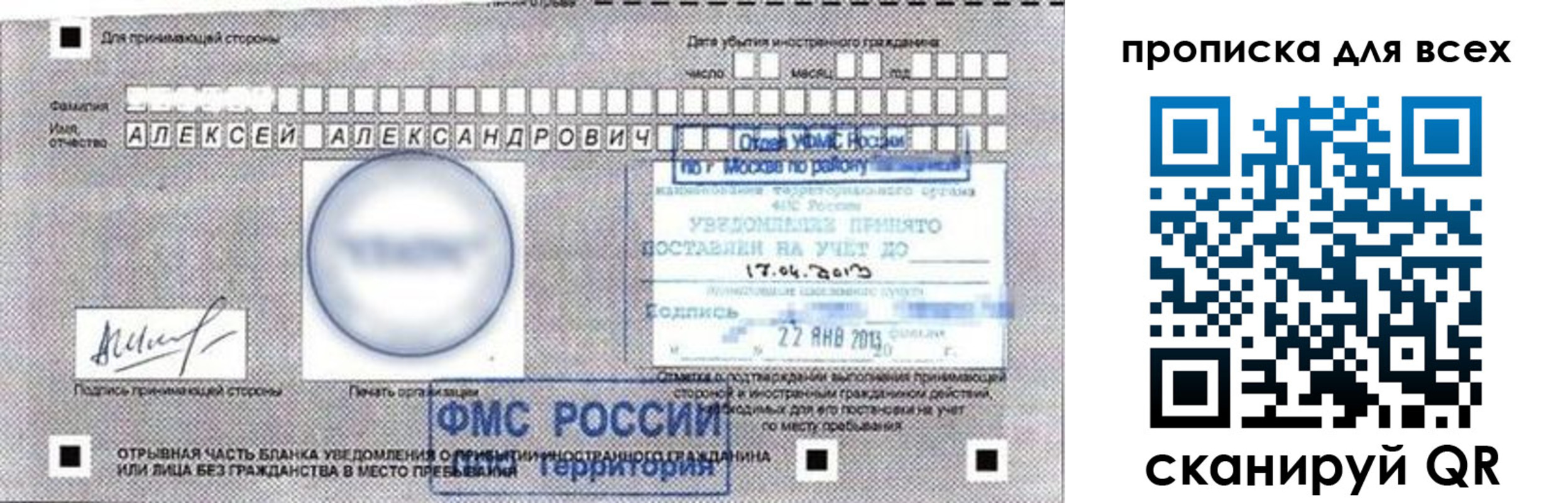 временная регистрация для школы в Амурске