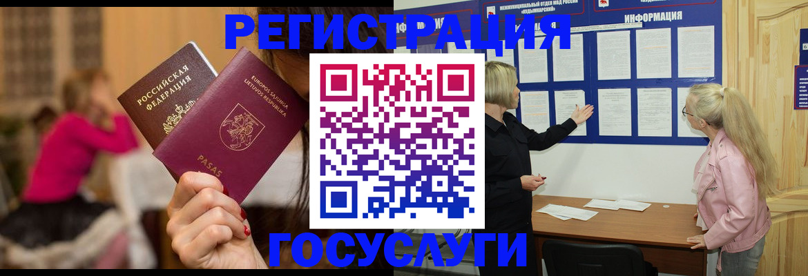 прописка в Амурске