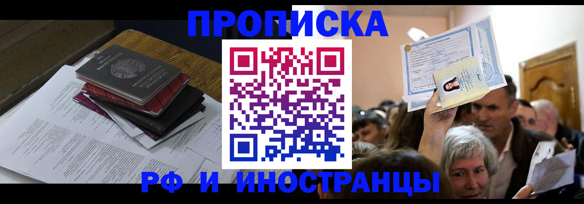 регистрация в Амурске