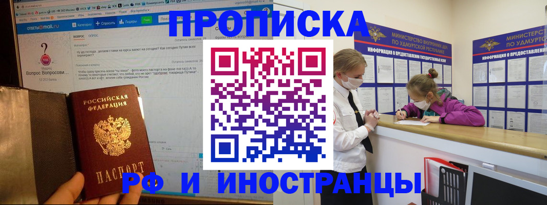 временная регистрация гарантия в Амурске