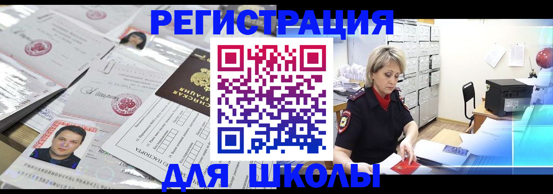 прописка паспорт в Амурске